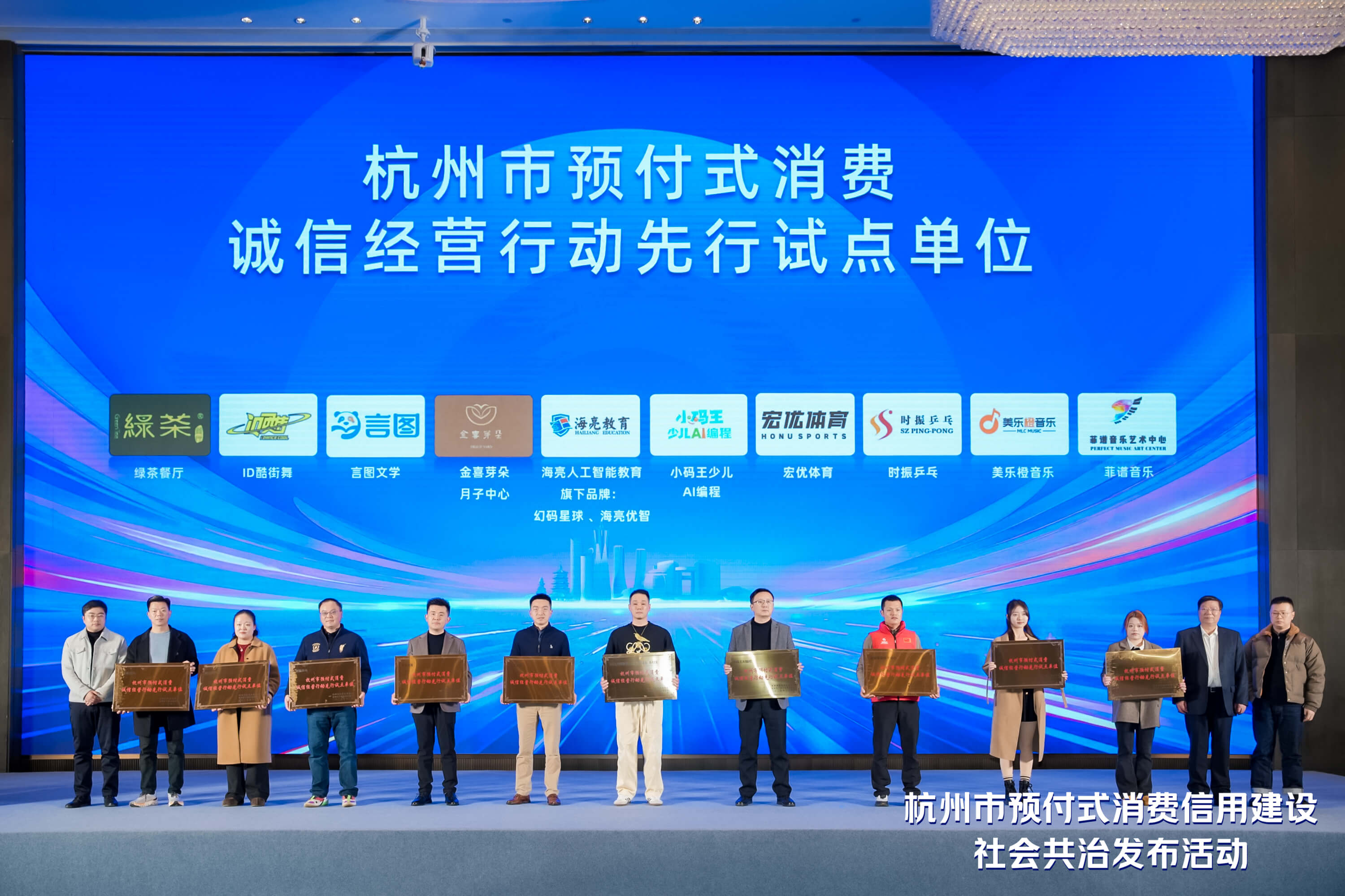 绿茶餐厅荣获杭州市预付式消费诚信经营行动先行试点单位